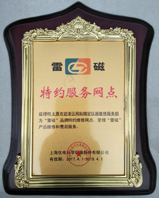 雷磁給太原衡天力科貿(mào)有限公司授權證明